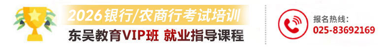 2026银行校招vip班